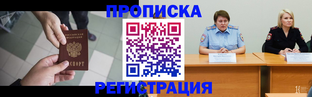 прописка штамп в Новопавловске
