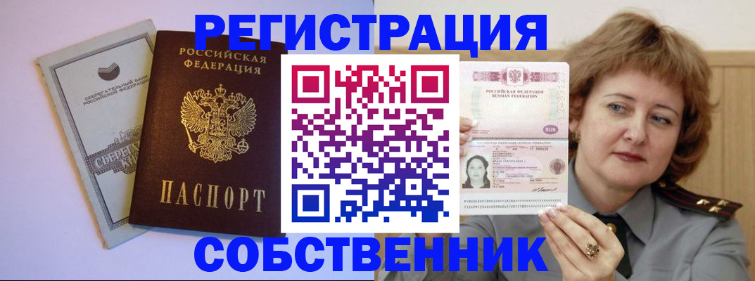 временная регистрация для всех в Новопавловске