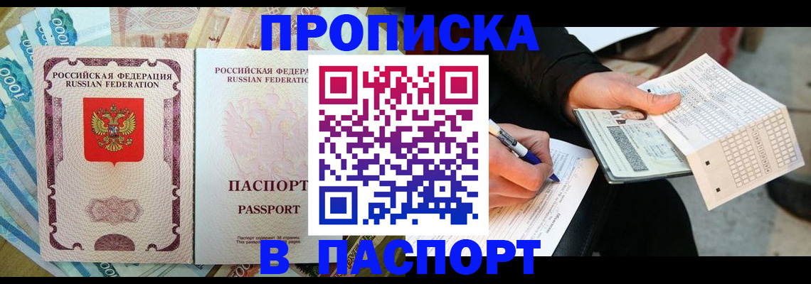 прописка поиск в Новопавловске